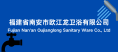 福建省南安市欧江龙卫浴有限公司 福建省南安市欧江龙卫浴有限公司